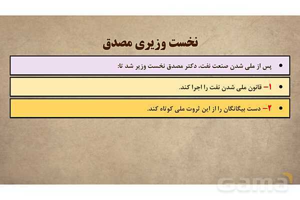 پاورپوینت آموزش درس 14 مطالعات اجتماعی نهم: ایران در دوران حکومت پهلوی- پیش نمایش