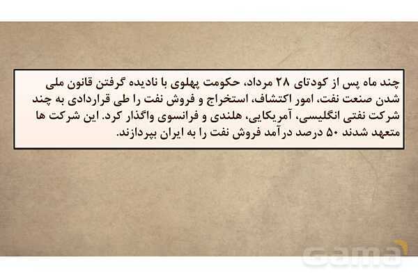 پاورپوینت آموزش درس 14 مطالعات اجتماعی نهم: ایران در دوران حکومت پهلوی- پیش نمایش
