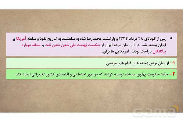 پاورپوینت آموزش درس 15 مطالعات اجتماعی نهم: انقلاب اسلامی ایران- پیش نمایش