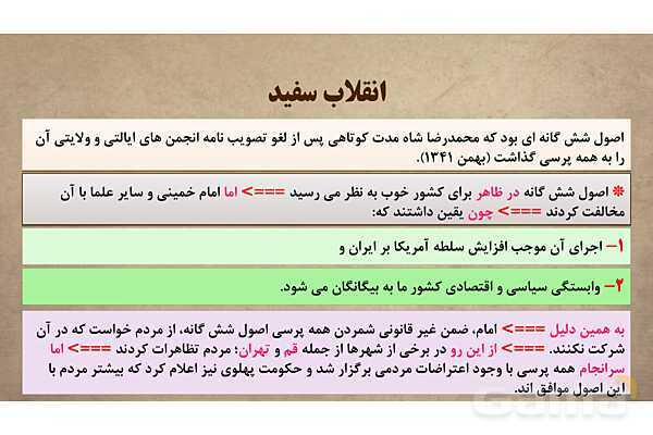 پاورپوینت آموزش درس 15 مطالعات اجتماعی نهم: انقلاب اسلامی ایران- پیش نمایش