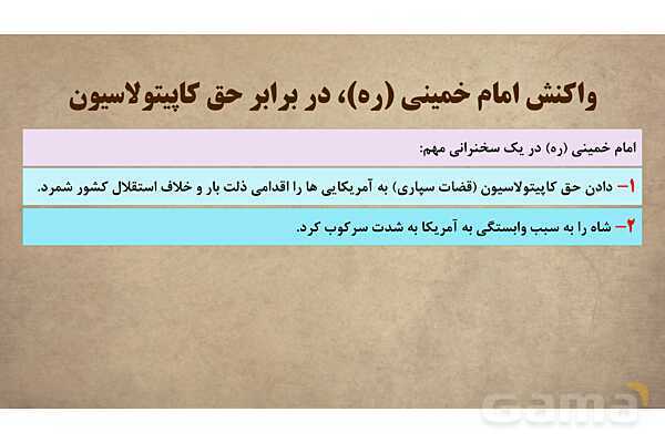 پاورپوینت آموزش درس 15 مطالعات اجتماعی نهم: انقلاب اسلامی ایران- پیش نمایش