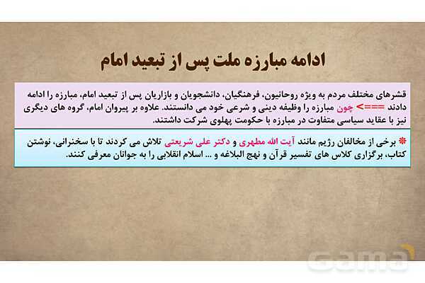 پاورپوینت آموزش درس 15 مطالعات اجتماعی نهم: انقلاب اسلامی ایران- پیش نمایش