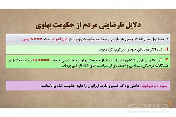 پاورپوینت آموزش درس 15 مطالعات اجتماعی نهم: انقلاب اسلامی ایران- پیش نمایش