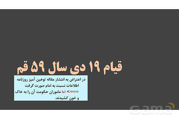 پاورپوینت آموزش درس 15 مطالعات اجتماعی نهم: انقلاب اسلامی ایران- پیش نمایش