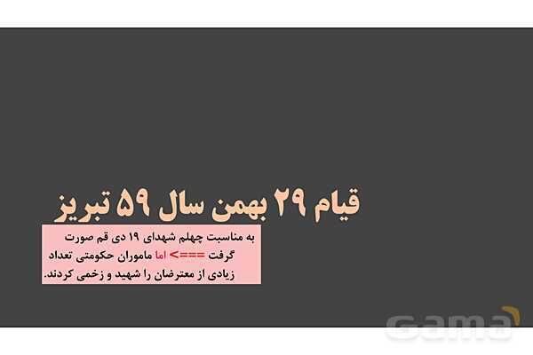 پاورپوینت آموزش درس 15 مطالعات اجتماعی نهم: انقلاب اسلامی ایران- پیش نمایش
