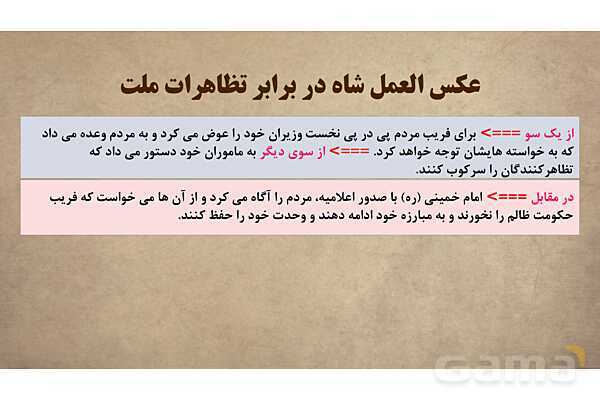 پاورپوینت آموزش درس 15 مطالعات اجتماعی نهم: انقلاب اسلامی ایران- پیش نمایش
