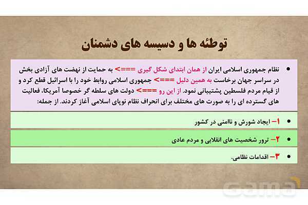 پاورپوینت آموزش درس 16 مطالعات اجتماعی نهم: ایران در دوران پس از پیروزی انقلاب اسلامی- پیش نمایش