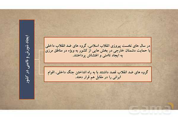 پاورپوینت آموزش درس 16 مطالعات اجتماعی نهم: ایران در دوران پس از پیروزی انقلاب اسلامی- پیش نمایش