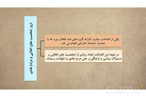 پاورپوینت آموزش درس 16 مطالعات اجتماعی نهم: ایران در دوران پس از پیروزی انقلاب اسلامی- پیش نمایش