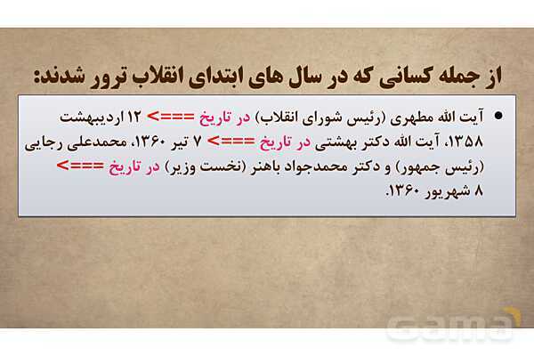 پاورپوینت آموزش درس 16 مطالعات اجتماعی نهم: ایران در دوران پس از پیروزی انقلاب اسلامی- پیش نمایش