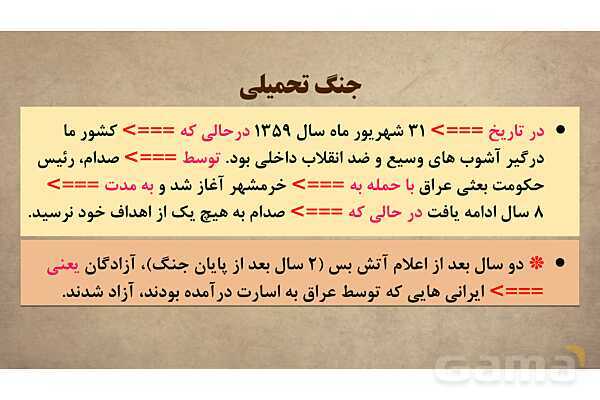 پاورپوینت آموزش درس 16 مطالعات اجتماعی نهم: ایران در دوران پس از پیروزی انقلاب اسلامی- پیش نمایش