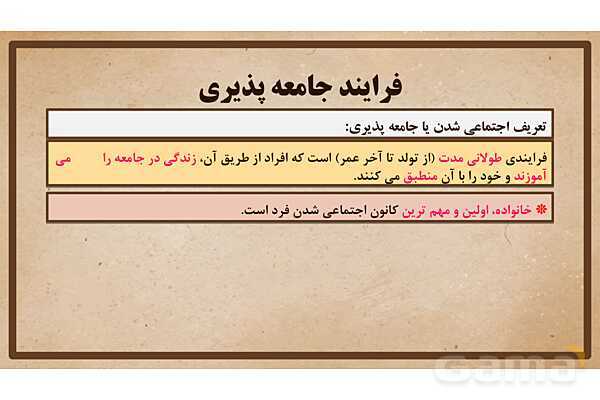 پاورپوینت آموزش درس 17 مطالعات اجتماعی نهم: فرهنگ- پیش نمایش