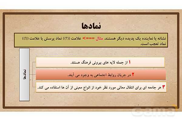 پاورپوینت آموزش درس 17 مطالعات اجتماعی نهم: فرهنگ- پیش نمایش