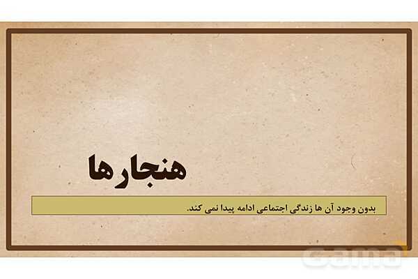 پاورپوینت آموزش درس 17 مطالعات اجتماعی نهم: فرهنگ- پیش نمایش