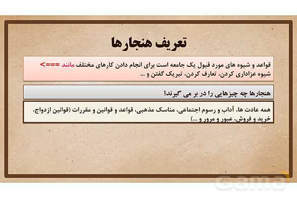 پاورپوینت آموزش درس 17 مطالعات اجتماعی نهم: فرهنگ- پیش نمایش