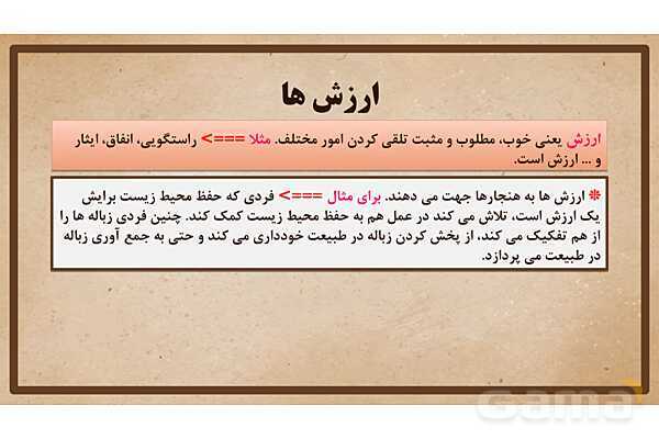 پاورپوینت آموزش درس 17 مطالعات اجتماعی نهم: فرهنگ- پیش نمایش