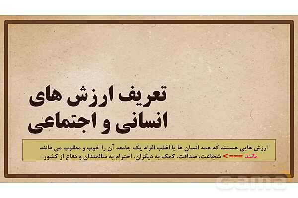 پاورپوینت آموزش درس 17 مطالعات اجتماعی نهم: فرهنگ- پیش نمایش