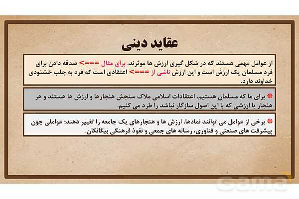 پاورپوینت آموزش درس 17 مطالعات اجتماعی نهم: فرهنگ- پیش نمایش