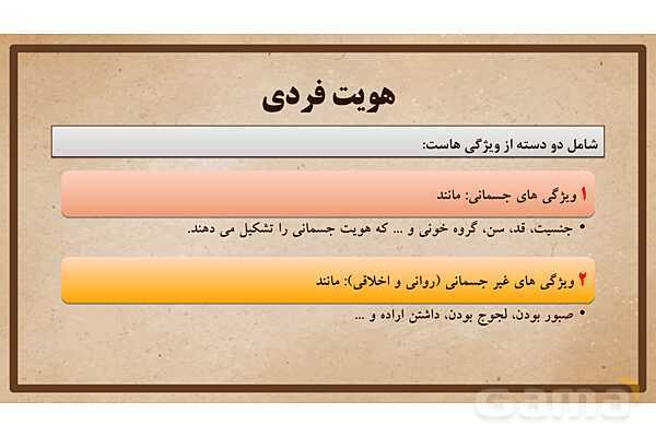 پاورپوینت آموزش درس 18 مطالعات اجتماعی نهم: هویت- پیش نمایش