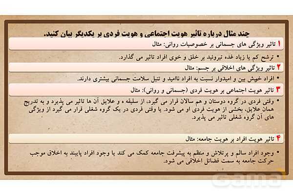 پاورپوینت آموزش درس 18 مطالعات اجتماعی نهم: هویت- پیش نمایش
