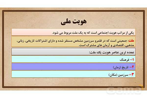 پاورپوینت آموزش درس 18 مطالعات اجتماعی نهم: هویت- پیش نمایش