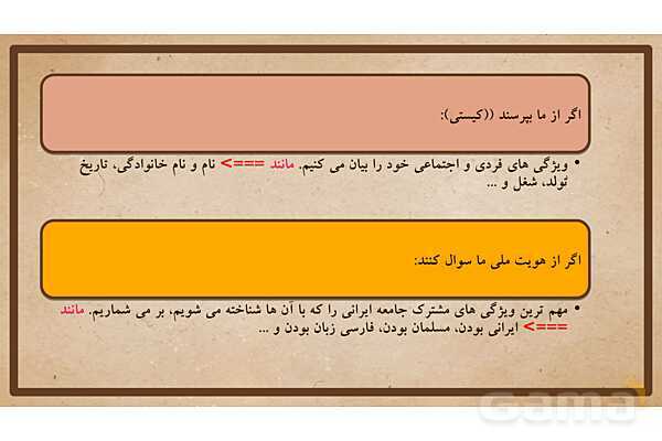 پاورپوینت آموزش درس 18 مطالعات اجتماعی نهم: هویت- پیش نمایش