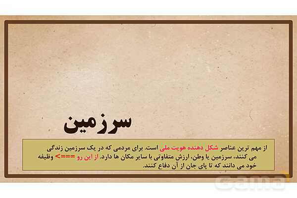 پاورپوینت آموزش درس 18 مطالعات اجتماعی نهم: هویت- پیش نمایش