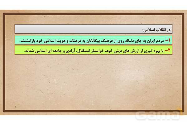 پاورپوینت آموزش درس 18 مطالعات اجتماعی نهم: هویت- پیش نمایش