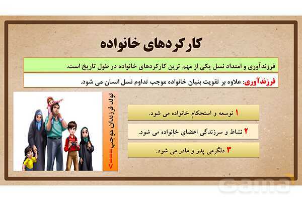 پاورپوینت آموزش درس 19 مطالعات اجتماعی نهم: ارزش ها و کارکردهای خانواده- پیش نمایش