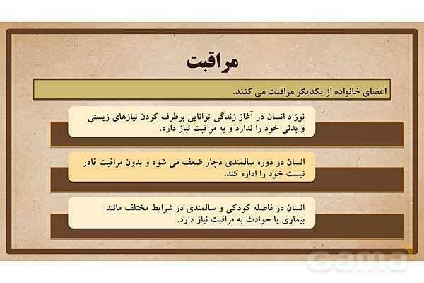 پاورپوینت آموزش درس 19 مطالعات اجتماعی نهم: ارزش ها و کارکردهای خانواده- پیش نمایش