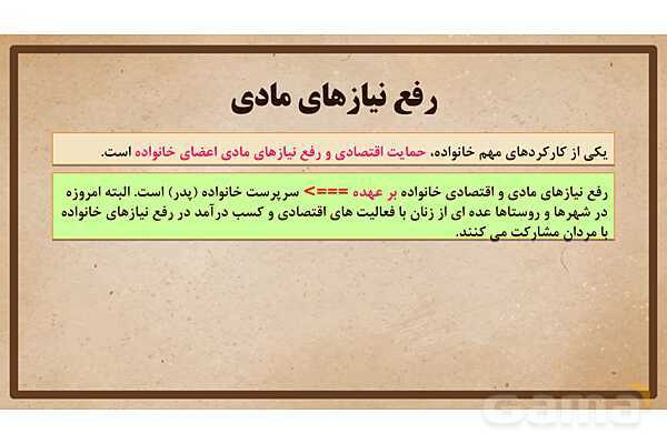 پاورپوینت آموزش درس 19 مطالعات اجتماعی نهم: ارزش ها و کارکردهای خانواده- پیش نمایش