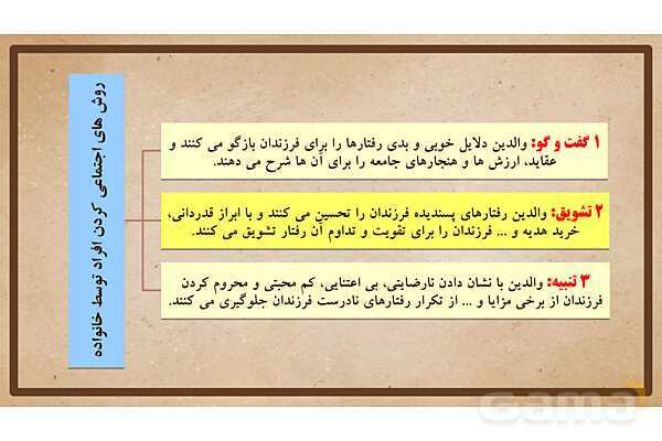 پاورپوینت آموزش درس 19 مطالعات اجتماعی نهم: ارزش ها و کارکردهای خانواده- پیش نمایش