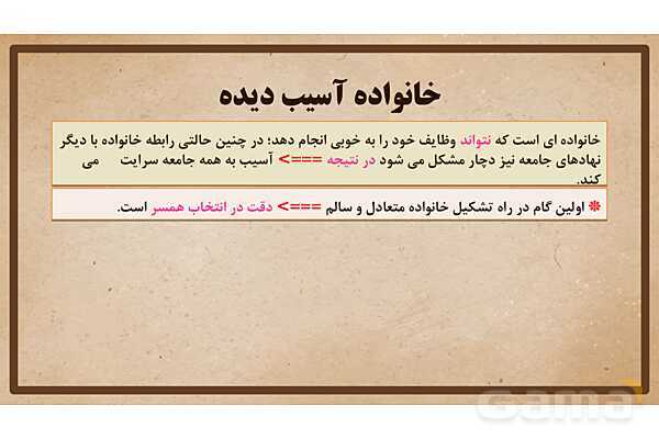پاورپوینت آموزش درس 20 مطالعات اجتماعی نهم: آرامش در خانواده- پیش نمایش