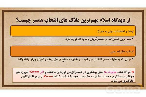 پاورپوینت آموزش درس 20 مطالعات اجتماعی نهم: آرامش در خانواده- پیش نمایش