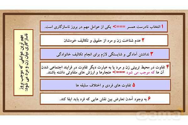 پاورپوینت آموزش درس 20 مطالعات اجتماعی نهم: آرامش در خانواده- پیش نمایش