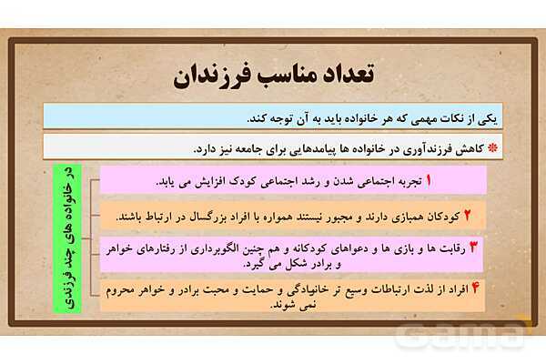 پاورپوینت آموزش درس 20 مطالعات اجتماعی نهم: آرامش در خانواده- پیش نمایش