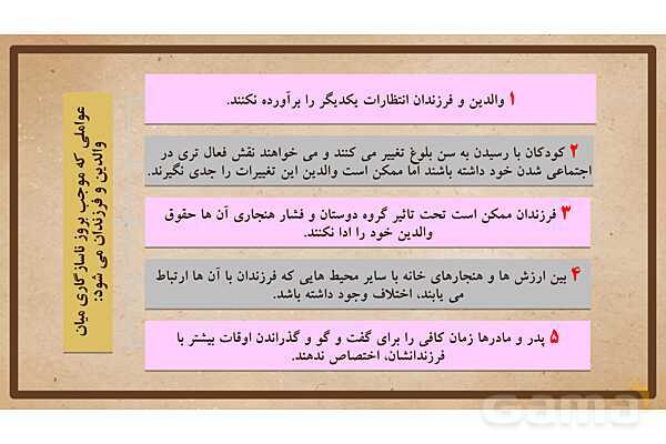 پاورپوینت آموزش درس 20 مطالعات اجتماعی نهم: آرامش در خانواده- پیش نمایش