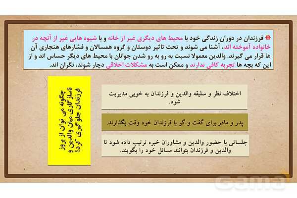 پاورپوینت آموزش درس 20 مطالعات اجتماعی نهم: آرامش در خانواده- پیش نمایش