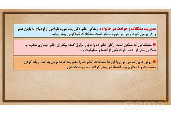پاورپوینت آموزش درس 20 مطالعات اجتماعی نهم: آرامش در خانواده- پیش نمایش