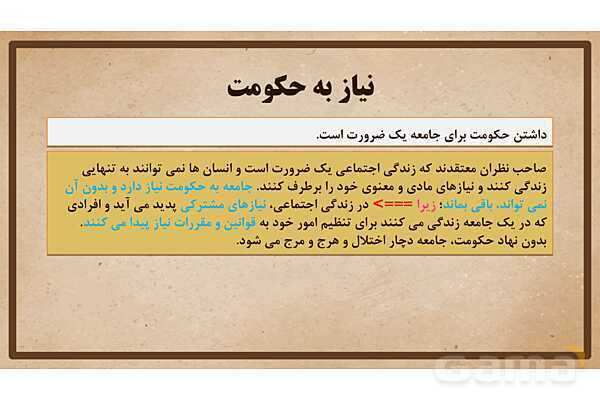 پاورپوینت آموزش درس 21 مطالعات اجتماعی نهم: نهاد حکومت- پیش نمایش