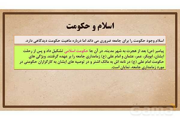 پاورپوینت آموزش درس 21 مطالعات اجتماعی نهم: نهاد حکومت- پیش نمایش