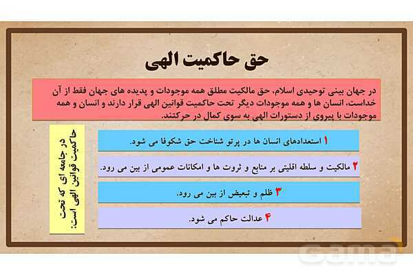 پاورپوینت آموزش درس 21 مطالعات اجتماعی نهم: نهاد حکومت- پیش نمایش