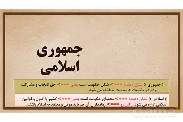 پاورپوینت آموزش درس 21 مطالعات اجتماعی نهم: نهاد حکومت- پیش نمایش