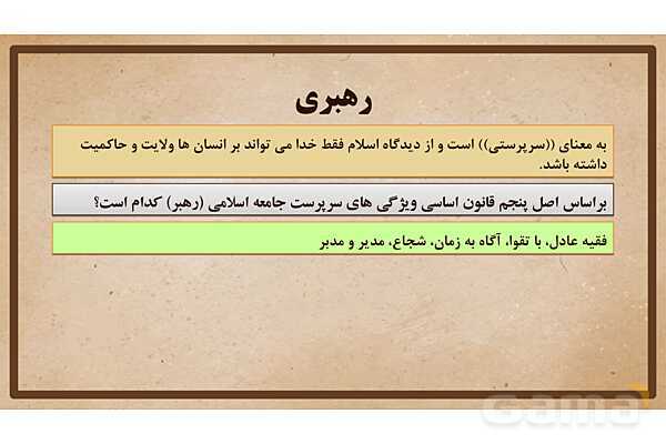 پاورپوینت آموزش درس 21 مطالعات اجتماعی نهم: نهاد حکومت- پیش نمایش