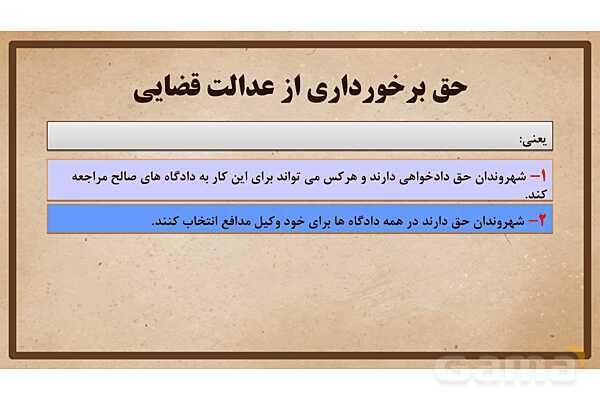 پاورپوینت آموزش درس 22 مطالعات اجتماعی نهم: حقوق و تکالیف شهروندی- پیش نمایش