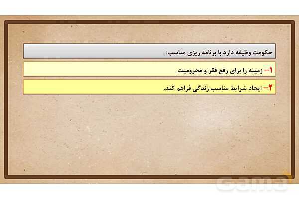 پاورپوینت آموزش درس 22 مطالعات اجتماعی نهم: حقوق و تکالیف شهروندی- پیش نمایش