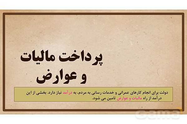پاورپوینت آموزش درس 22 مطالعات اجتماعی نهم: حقوق و تکالیف شهروندی- پیش نمایش
