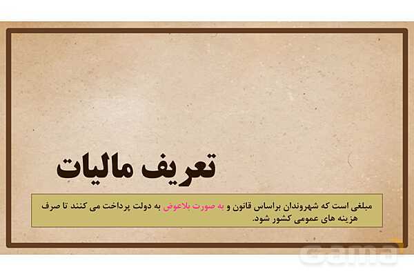 پاورپوینت آموزش درس 22 مطالعات اجتماعی نهم: حقوق و تکالیف شهروندی- پیش نمایش