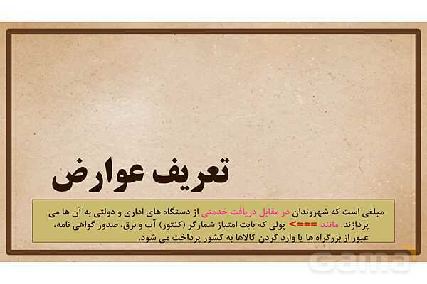 پاورپوینت آموزش درس 22 مطالعات اجتماعی نهم: حقوق و تکالیف شهروندی- پیش نمایش