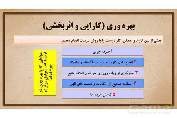 پاورپوینت آموزش درس 23 مطالعات اجتماعی نهم: بهرهوری چیست؟- پیش نمایش